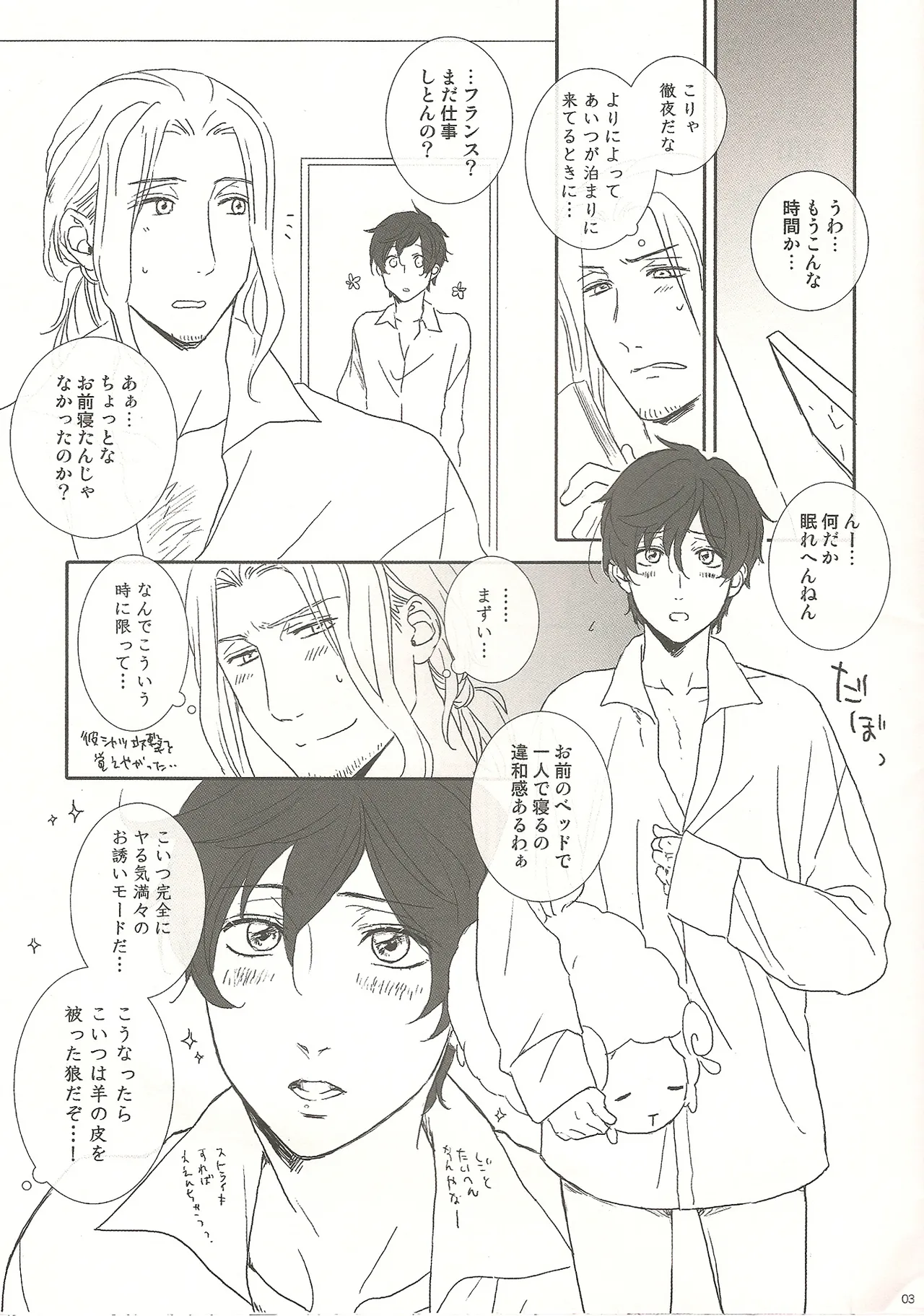 狼さんに気をつけて! - page3