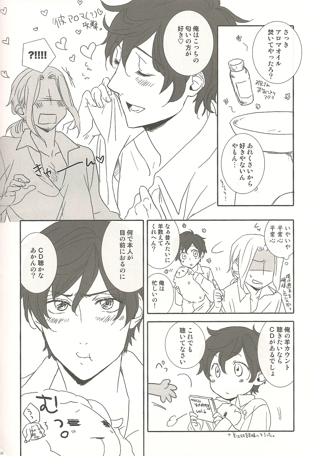 狼さんに気をつけて! - page4