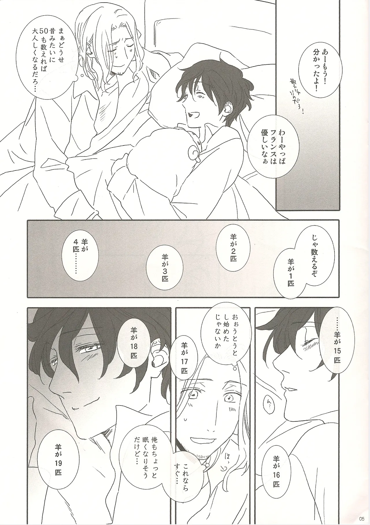 狼さんに気をつけて! - page5