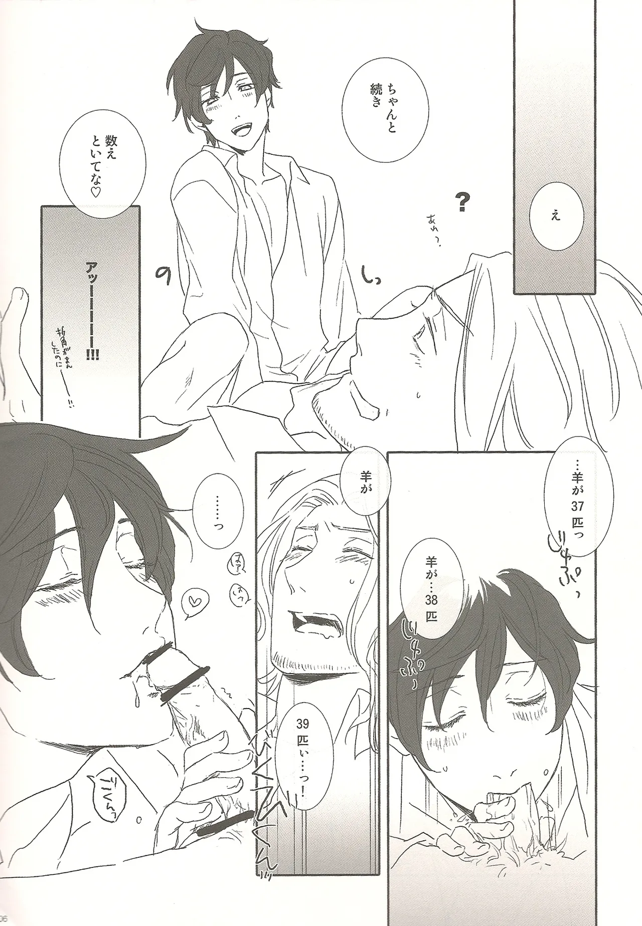 狼さんに気をつけて! - page6