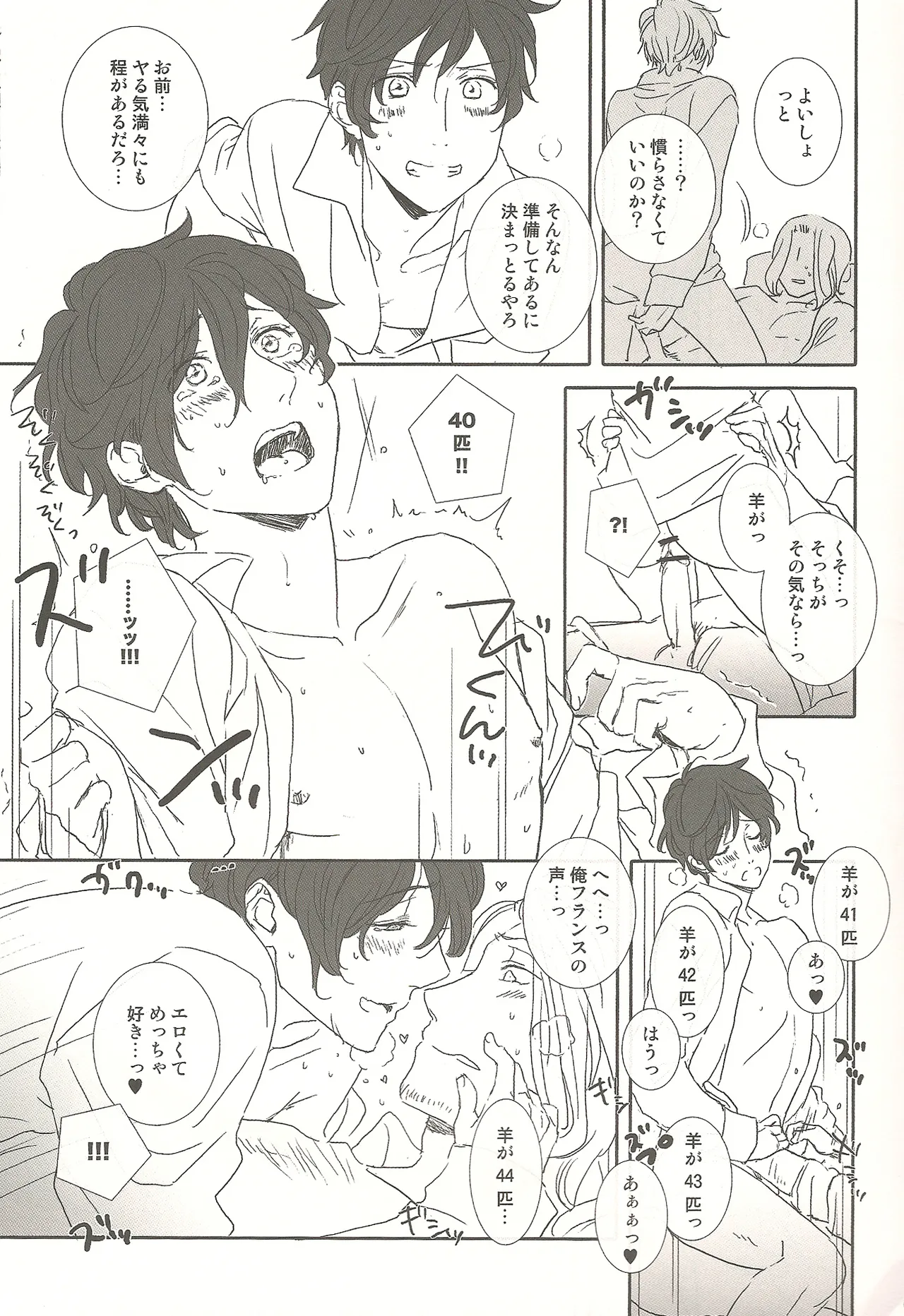 狼さんに気をつけて! - page7