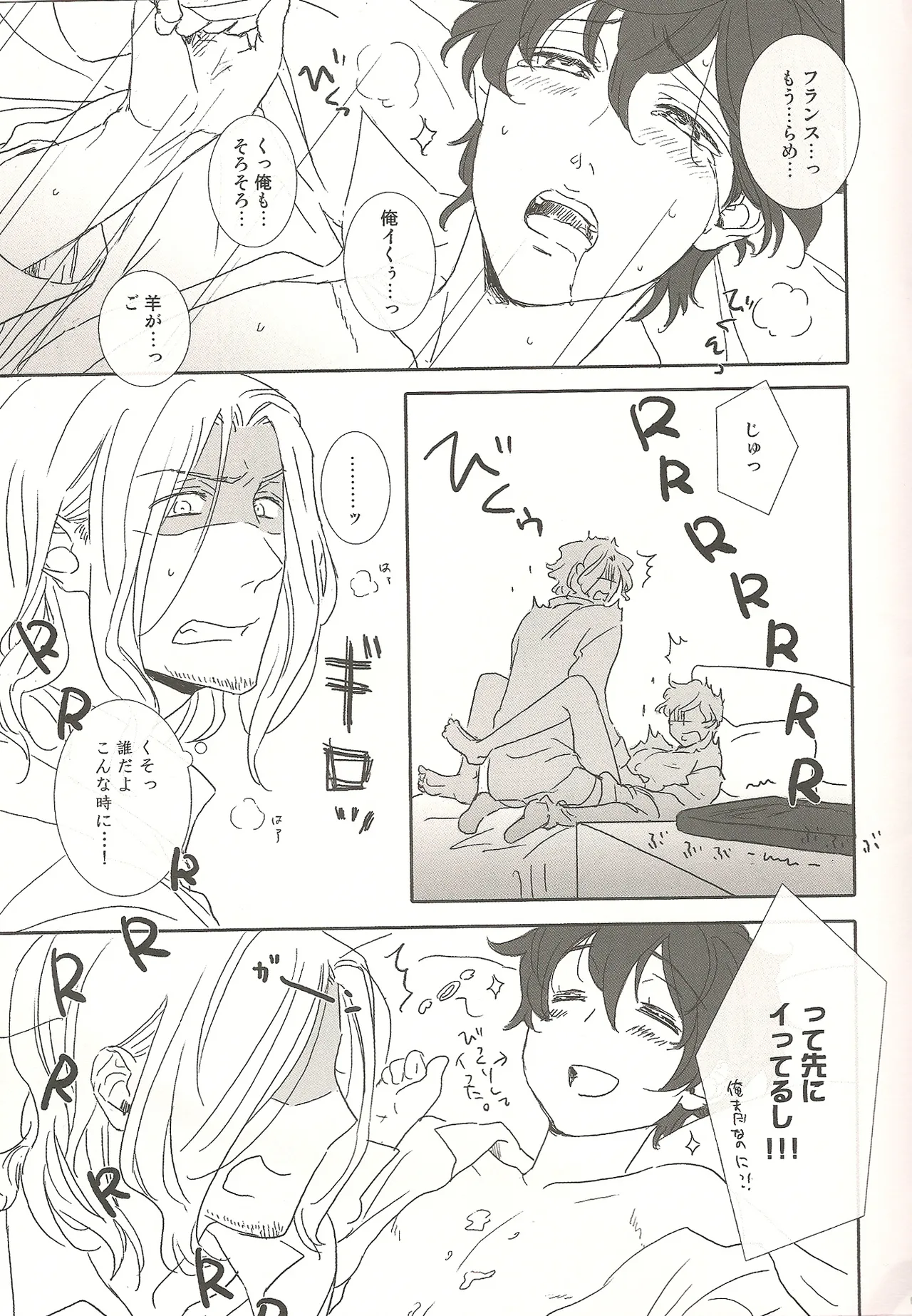 狼さんに気をつけて! - page9
