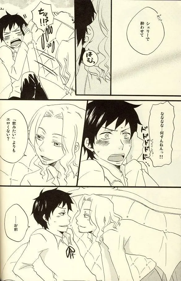 Make me drunk on Sherry - page6