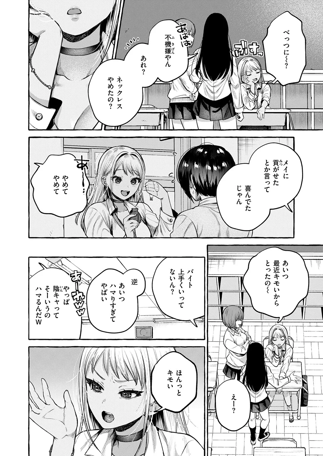 堕ちる 后編 - page10