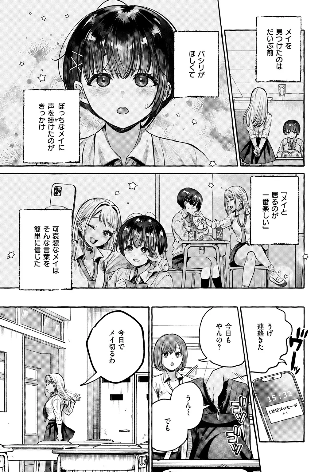 堕ちる 后編 - page11