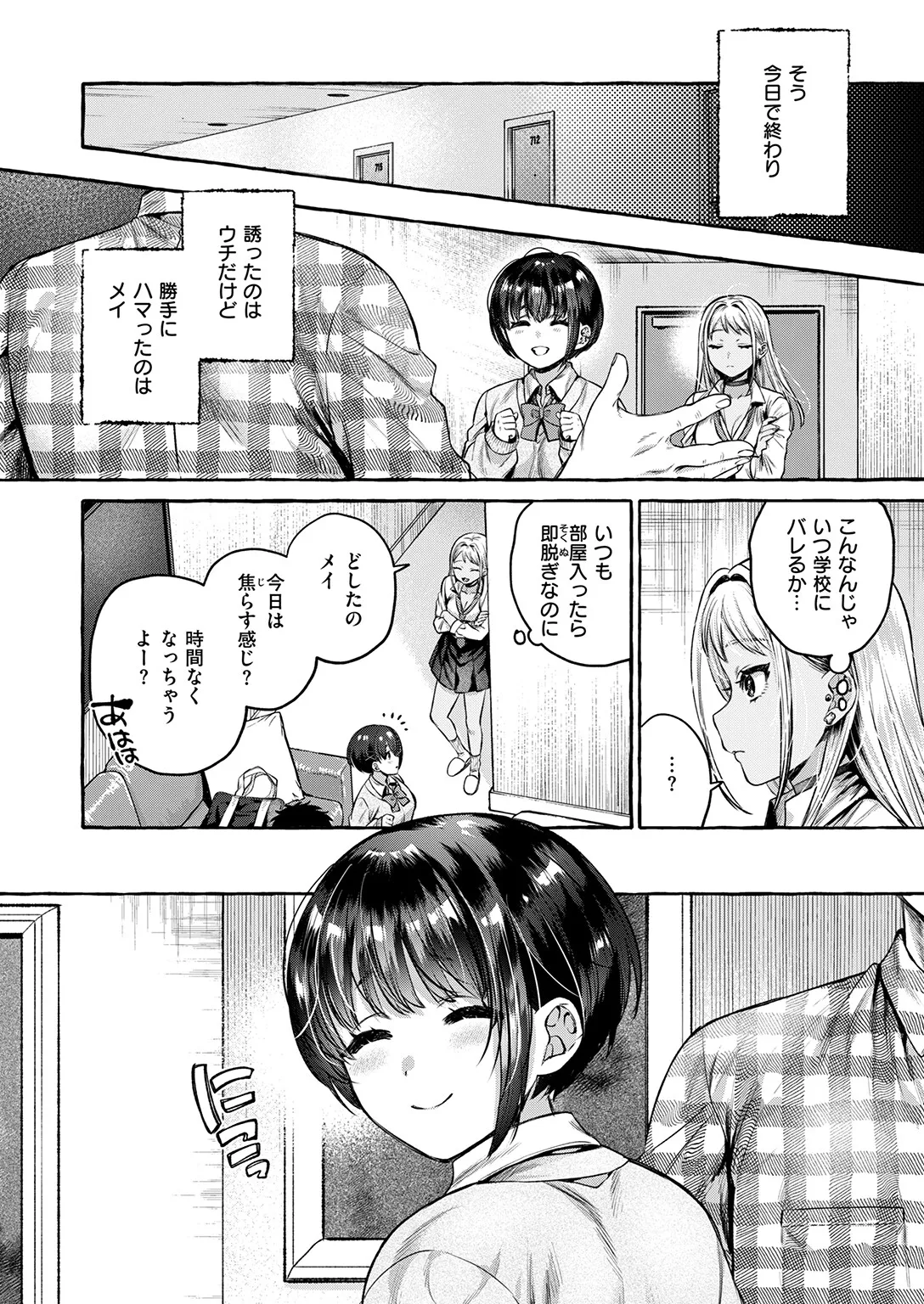 堕ちる 后編 - page12