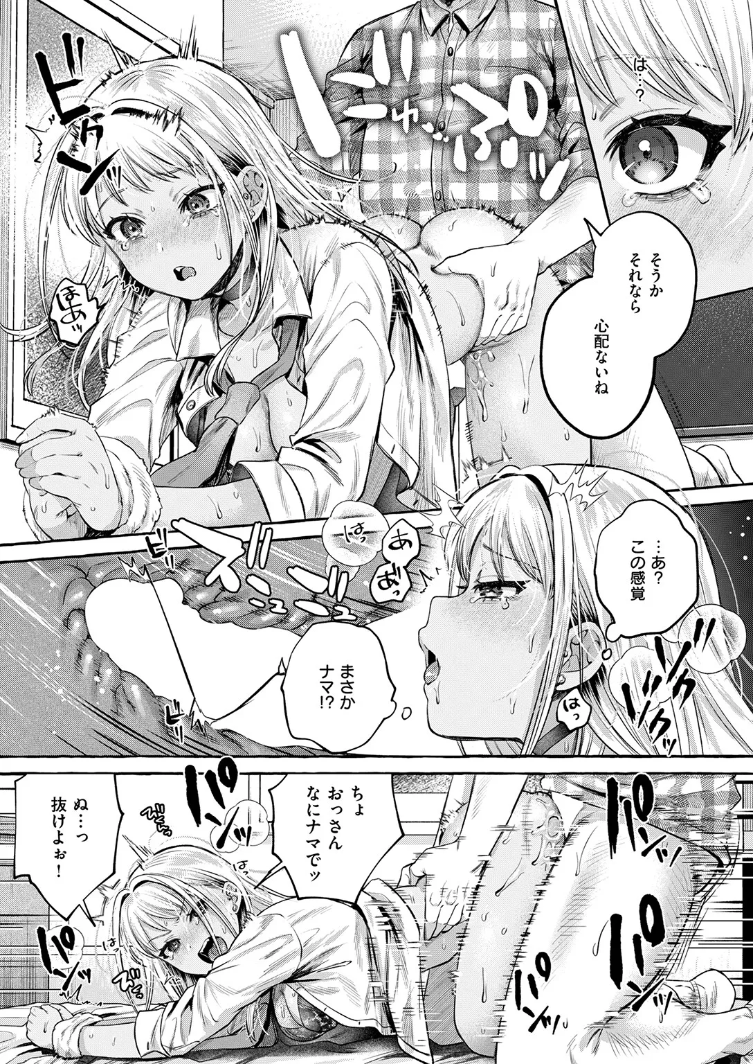 堕ちる 后編 - page23