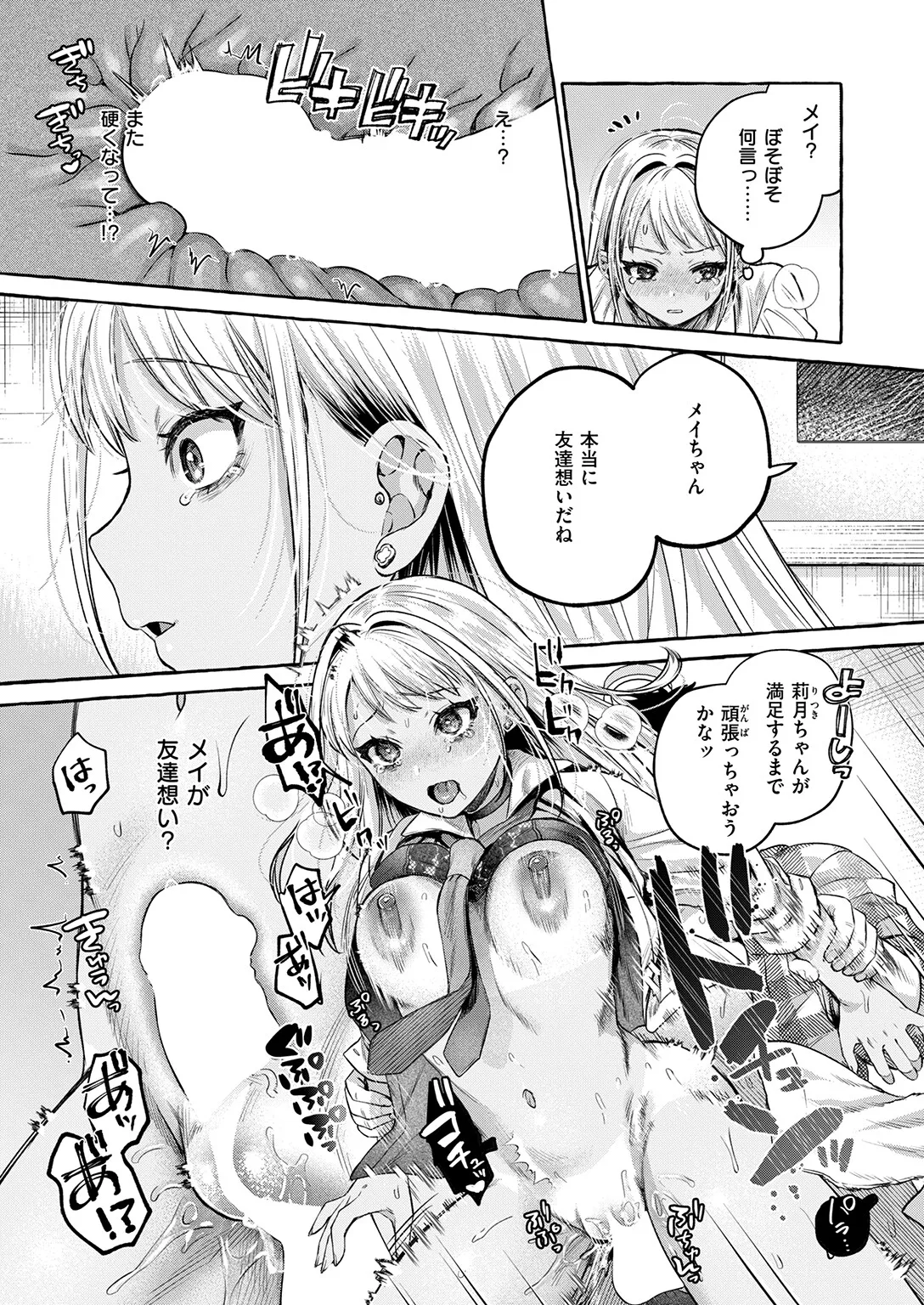 堕ちる 后編 - page27