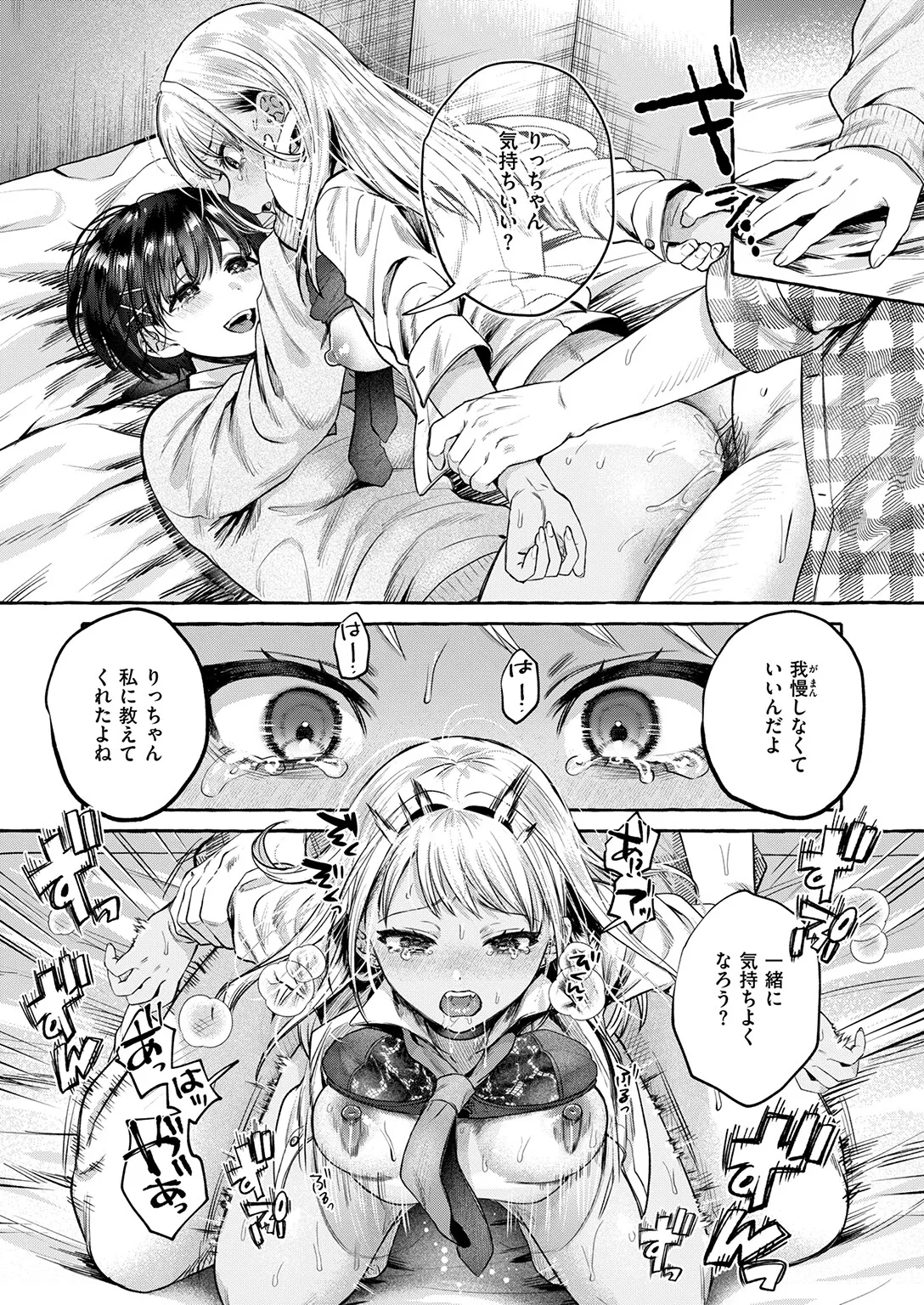 堕ちる 后編 - page29