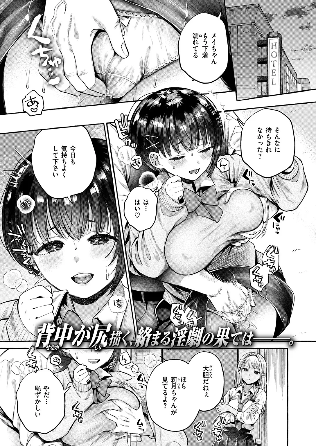 堕ちる 后編 - page3