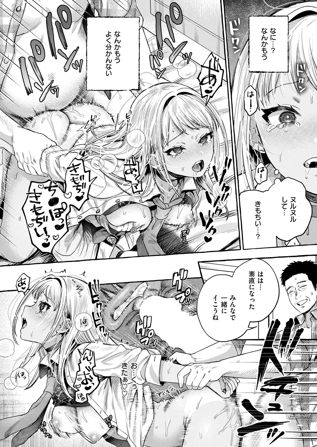 堕ちる 后編 - page32