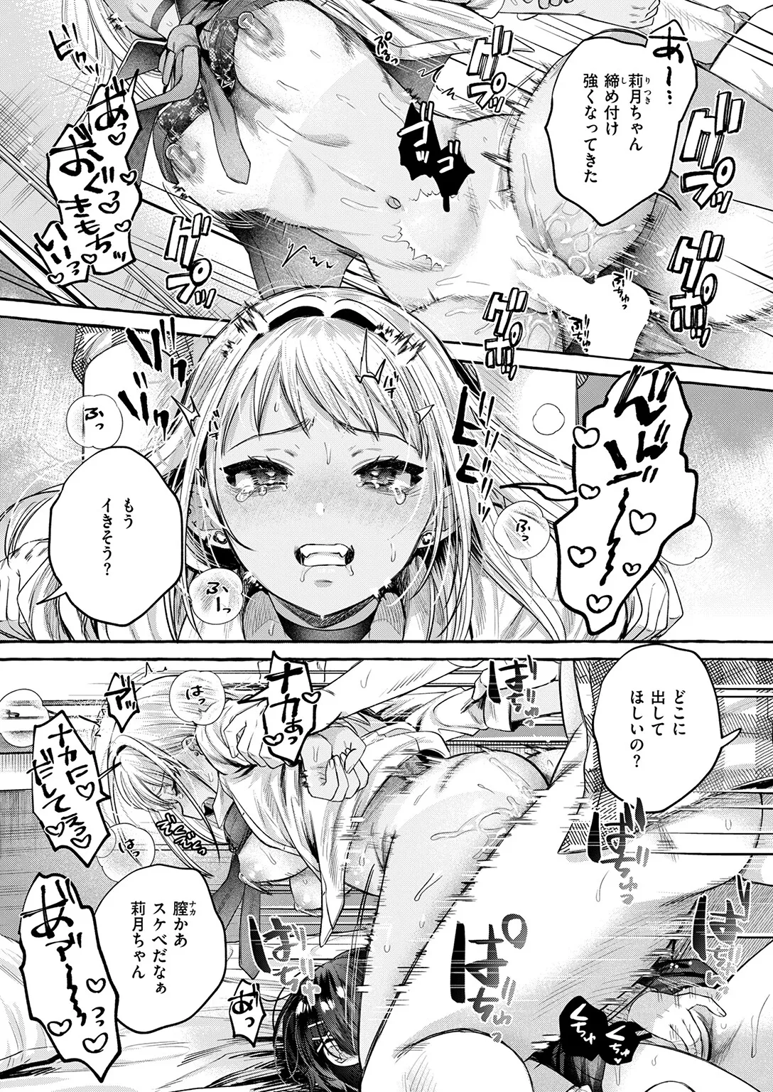堕ちる 后編 - page33