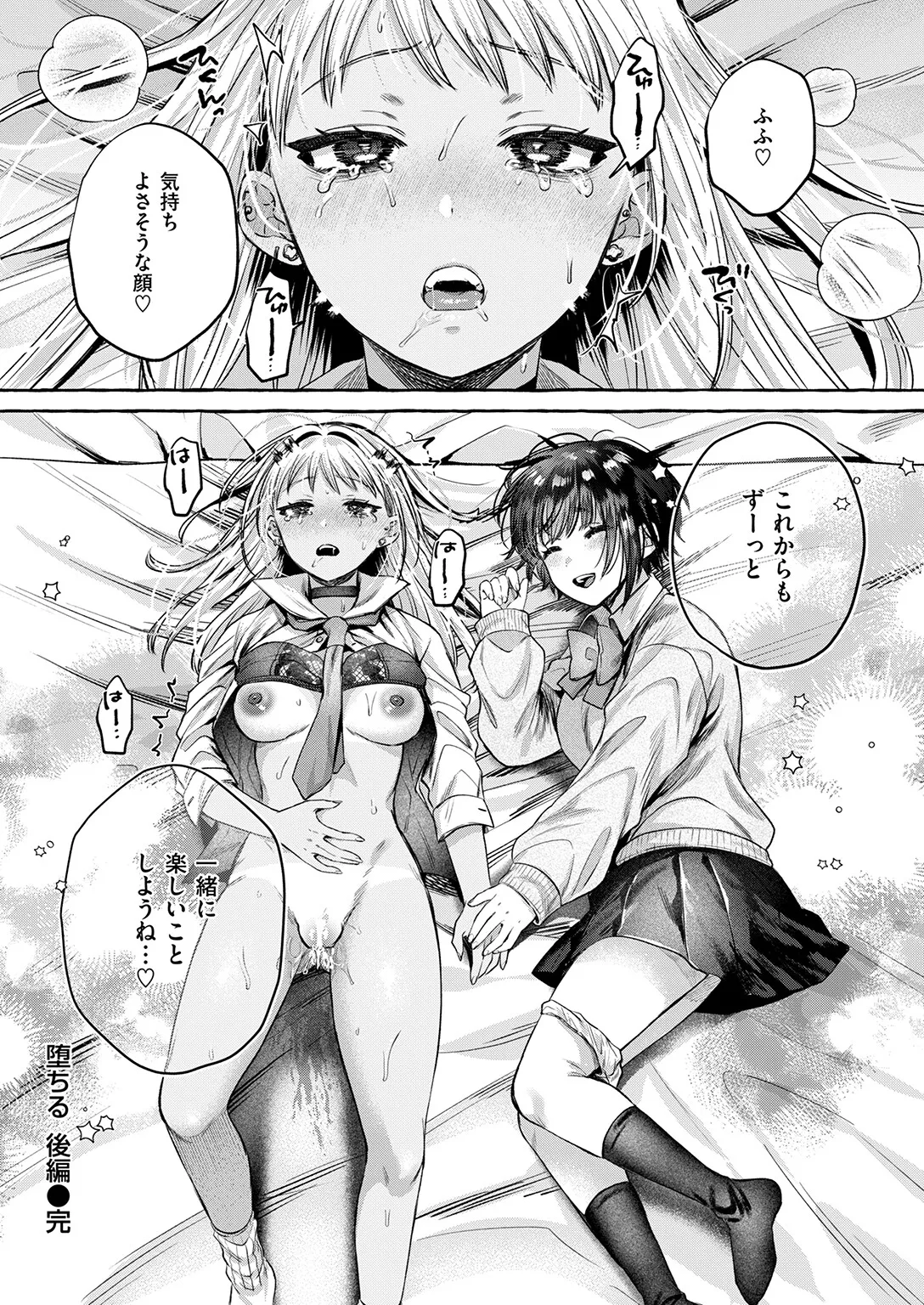 堕ちる 后編 - page36