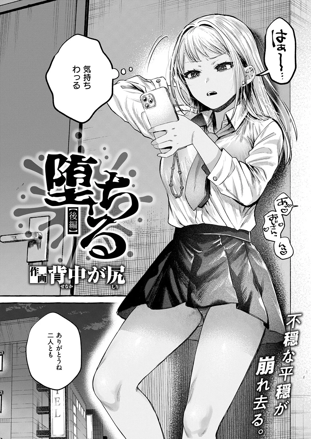 堕ちる 后編 - page4