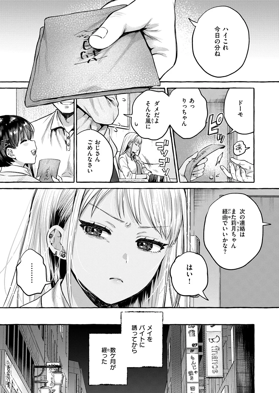 堕ちる 后編 - page5