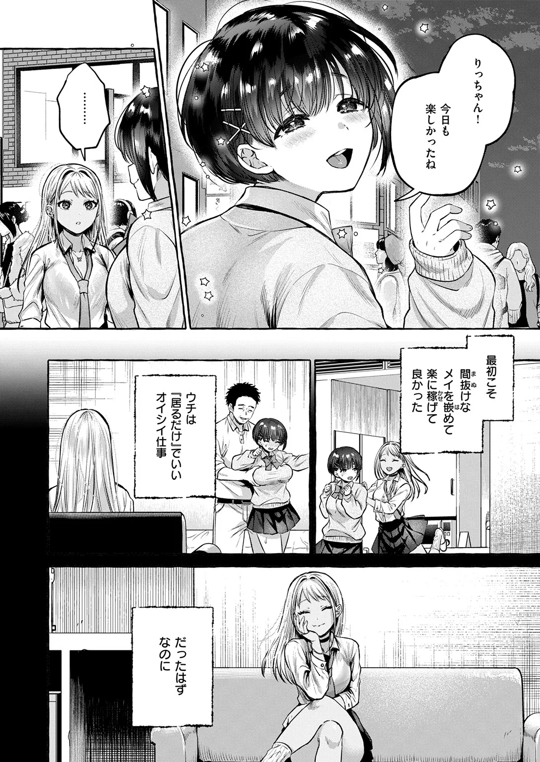 堕ちる 后編 - page6