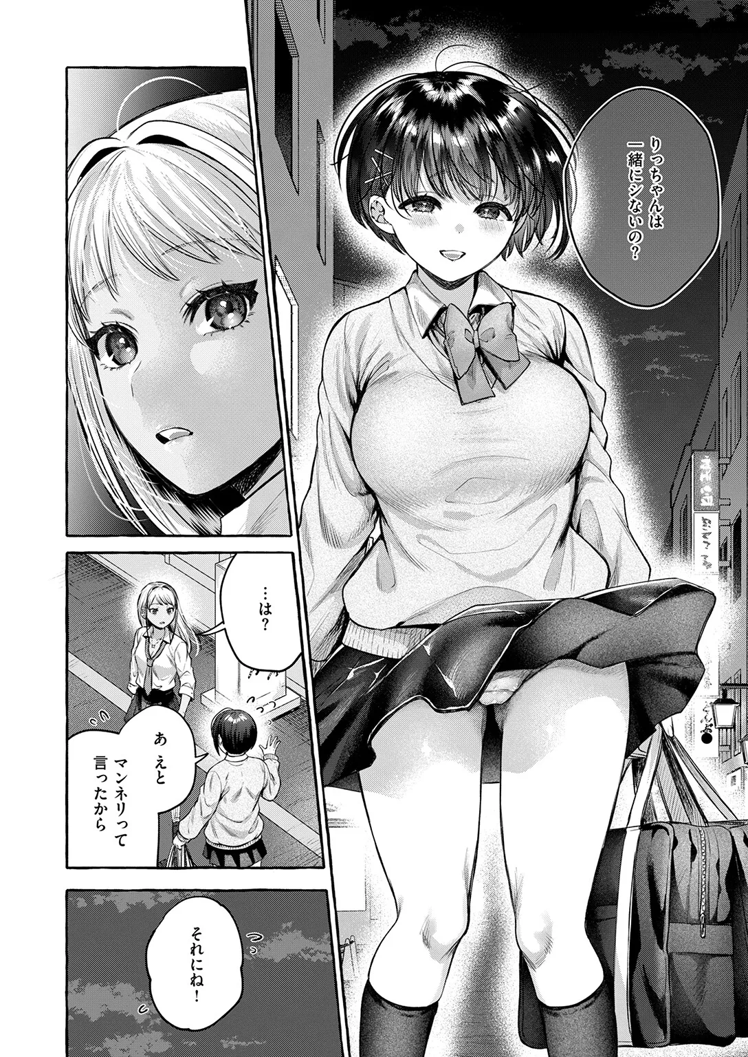 堕ちる 后編 - page8