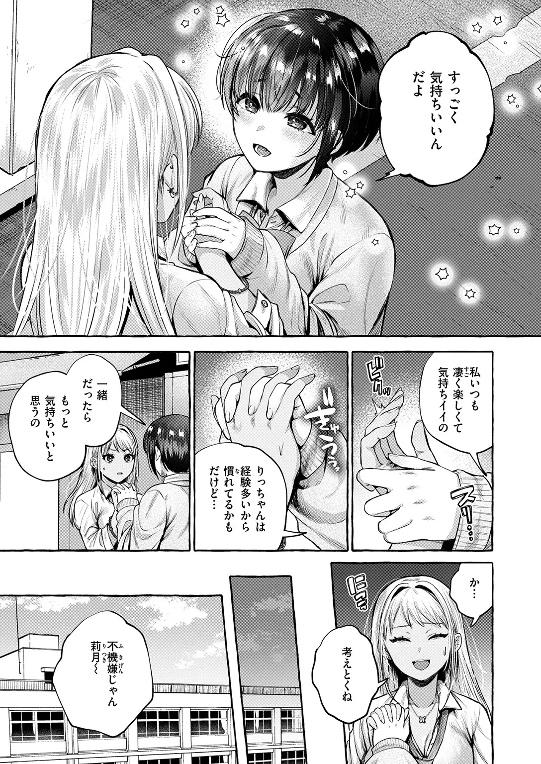 堕ちる 后編 - page9