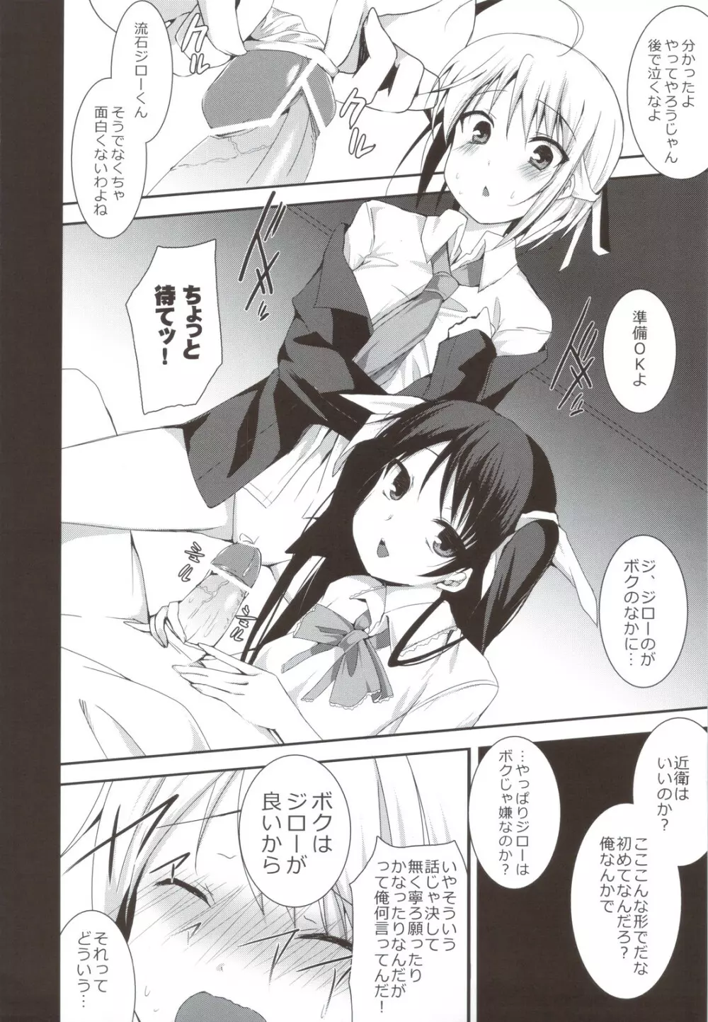 たゆチチ! - page10