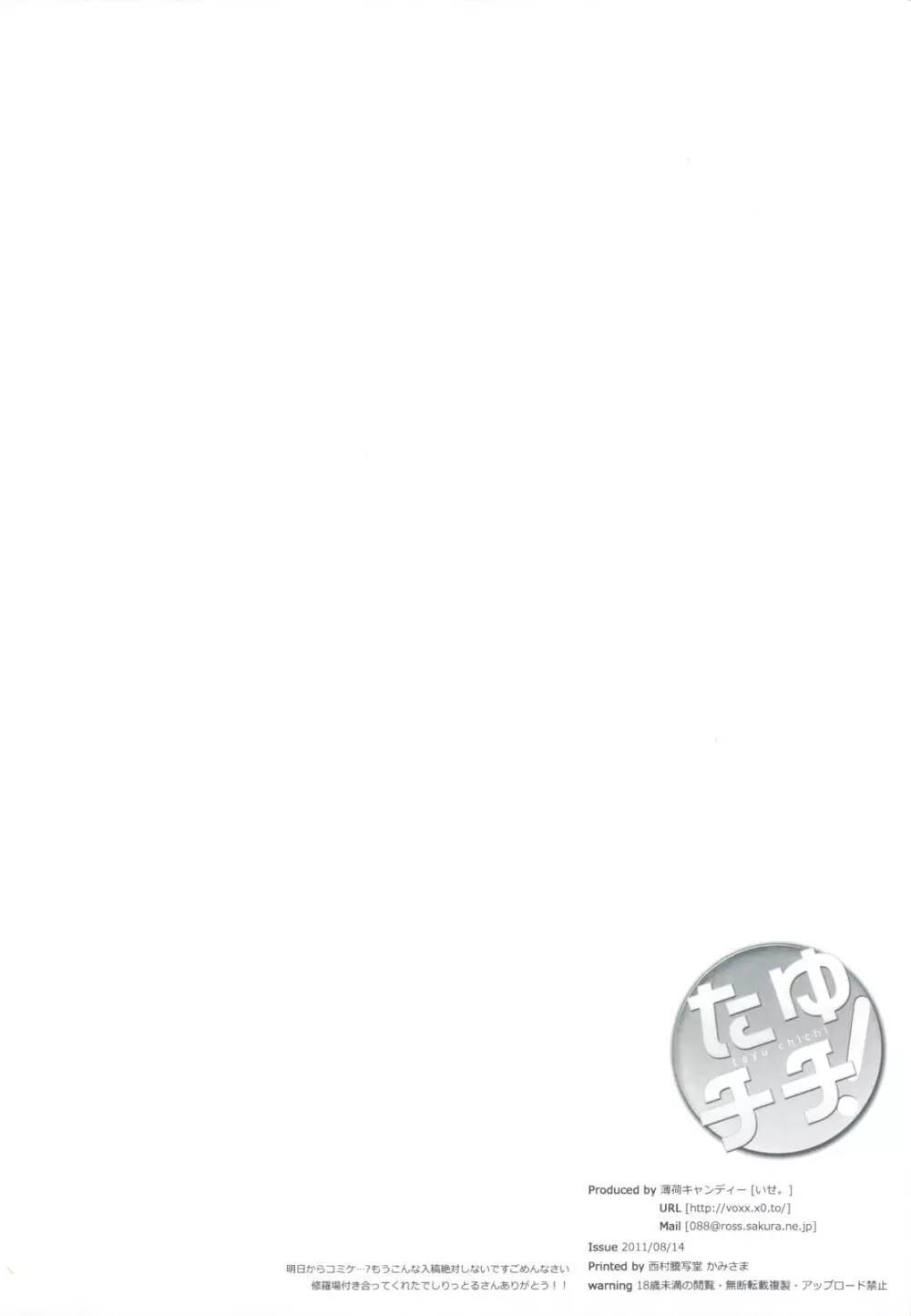 たゆチチ! - page18