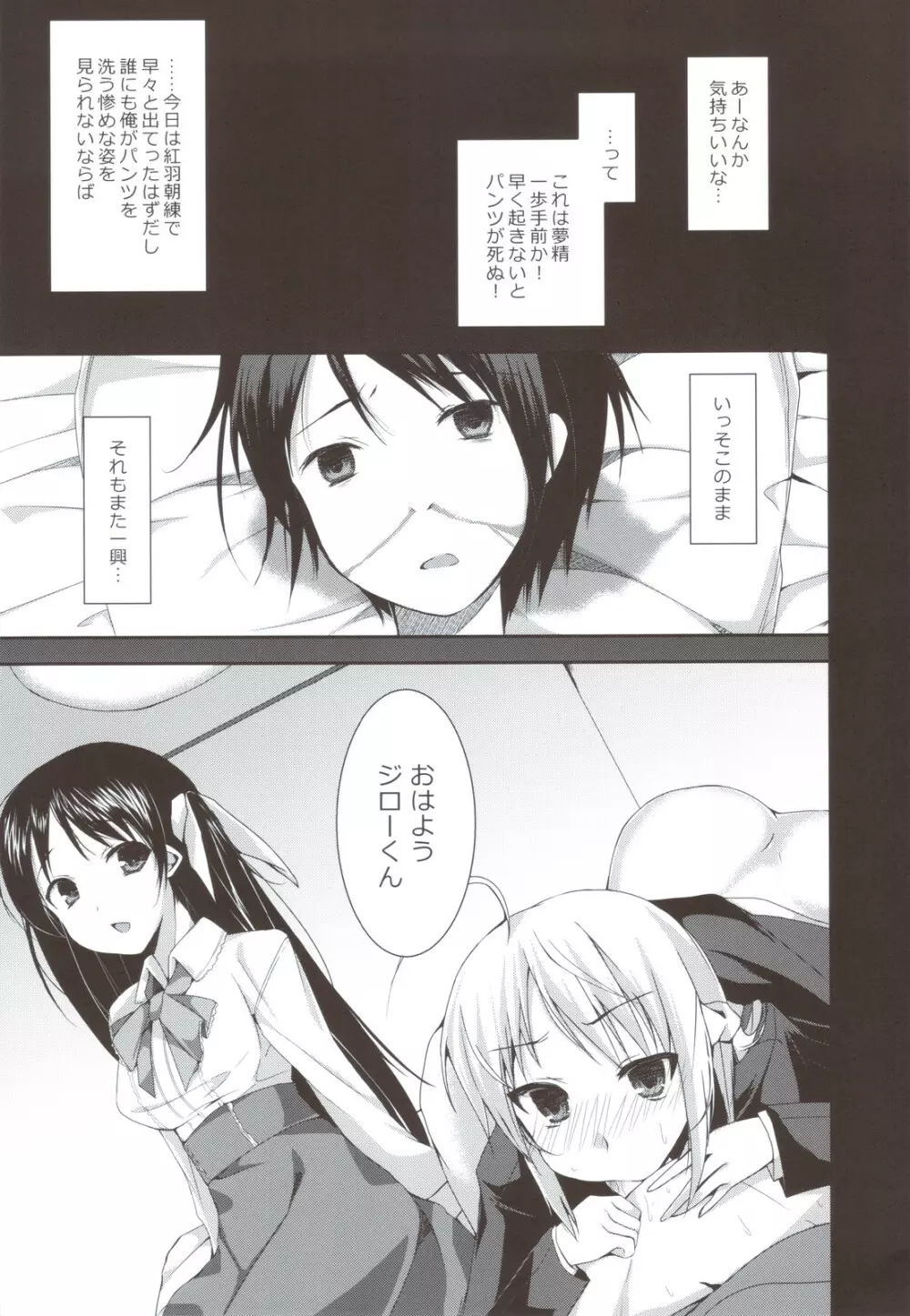 たゆチチ! - page3