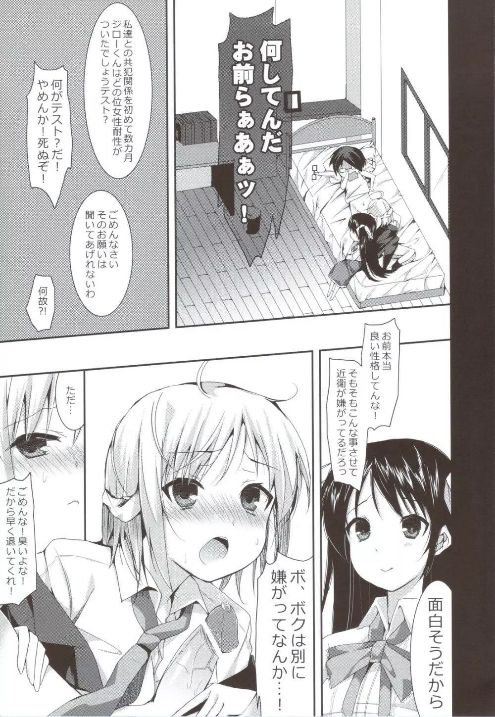 たゆチチ! - page7