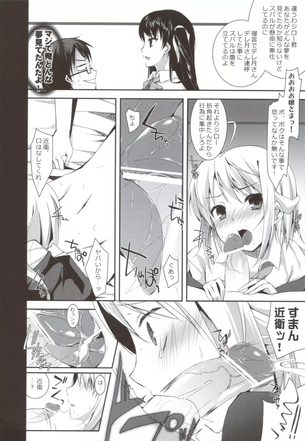 たゆチチ! - page8