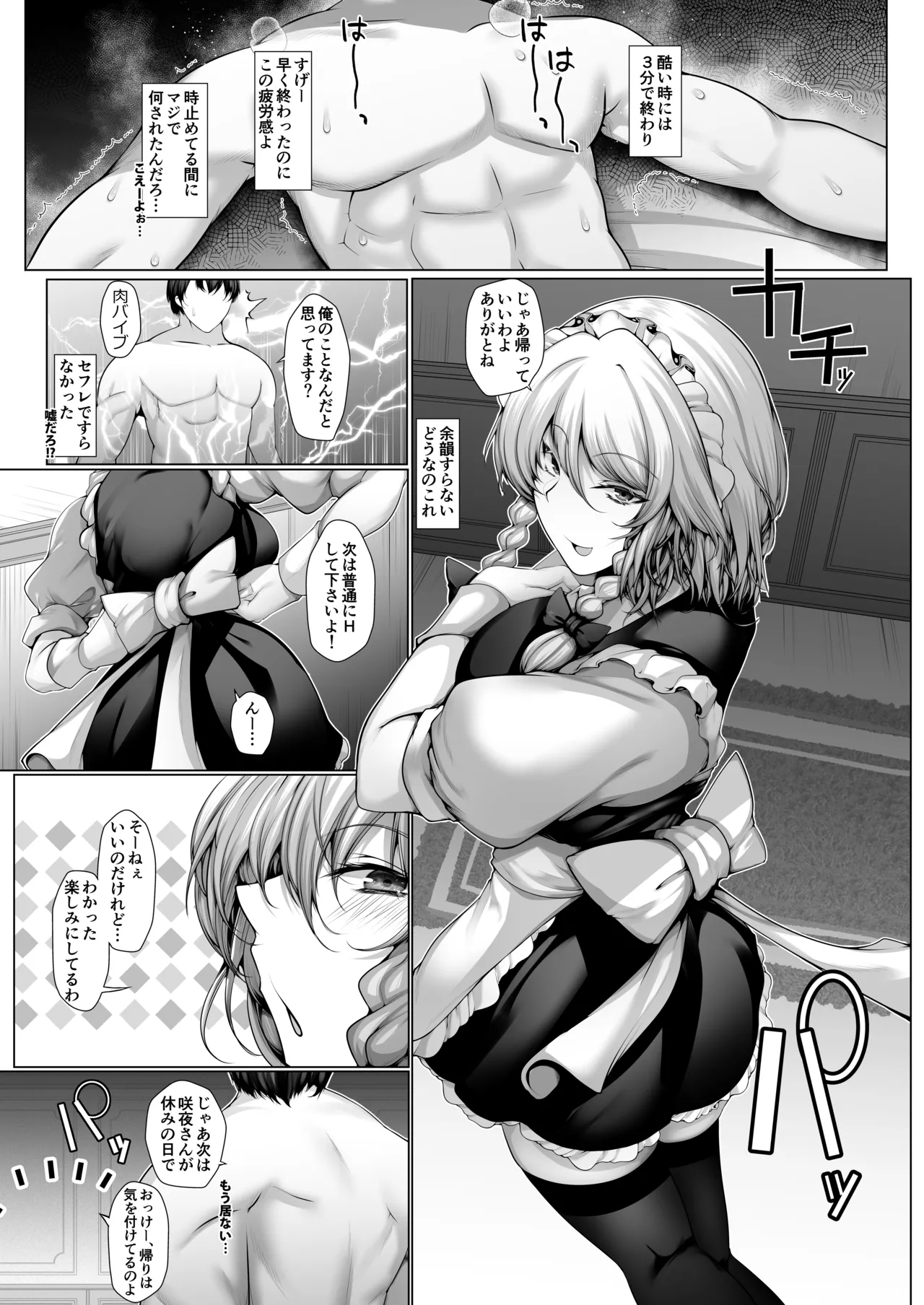 咲夜さんはお友達? - page6