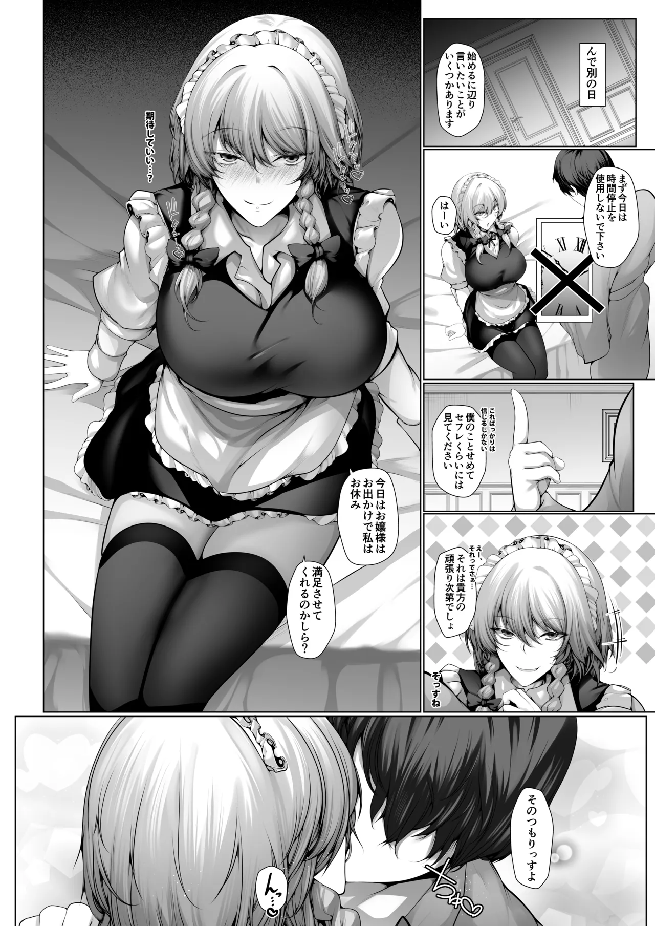 咲夜さんはお友達? - page7