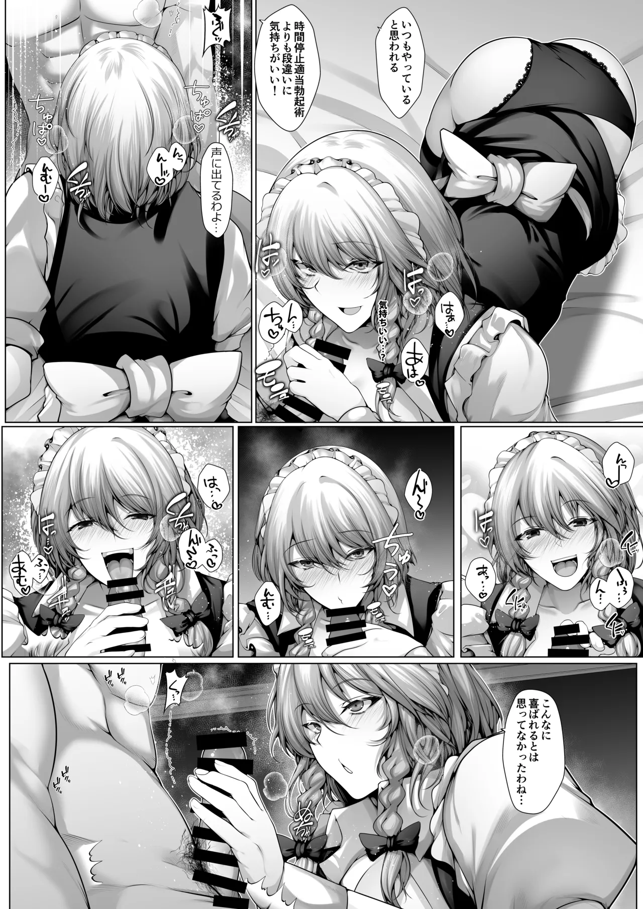 咲夜さんはお友達? - page9