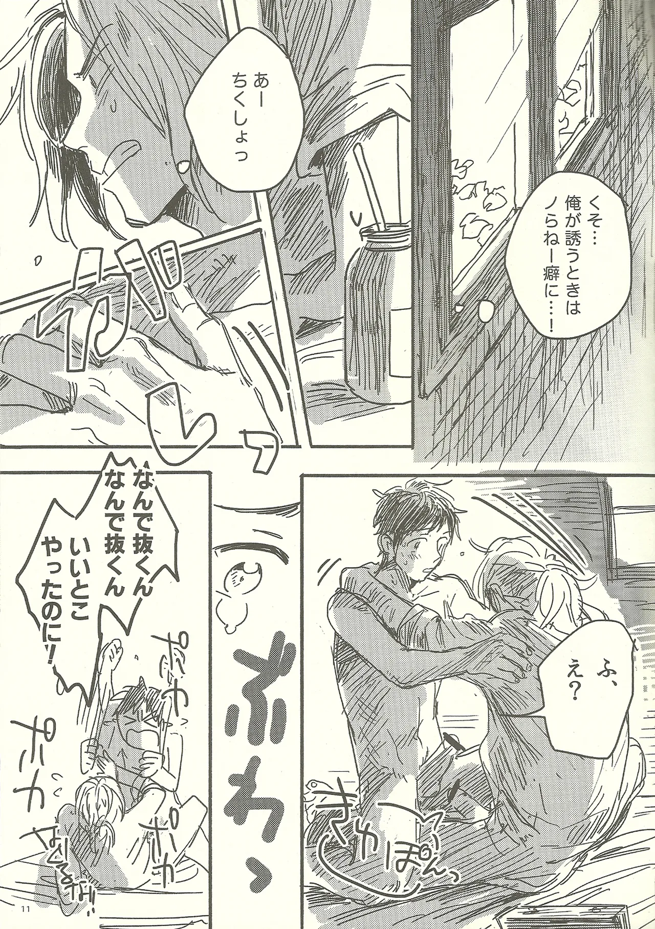 つなぎでおつなぎ - page11