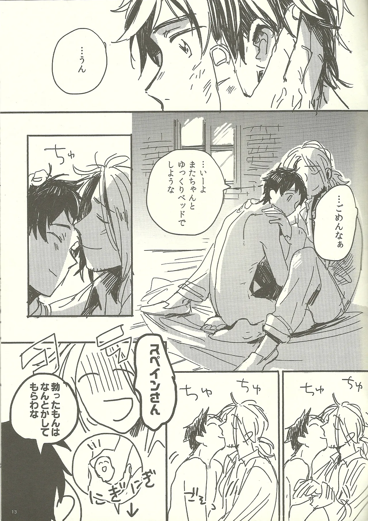 つなぎでおつなぎ - page13