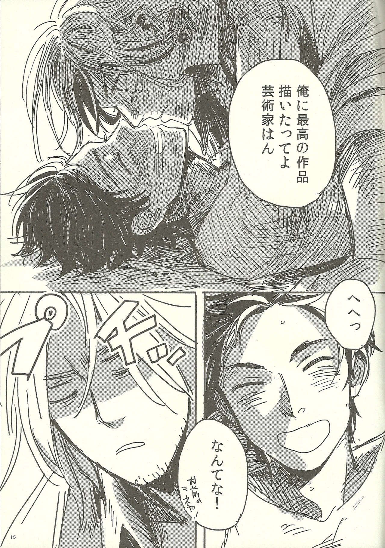つなぎでおつなぎ - page15