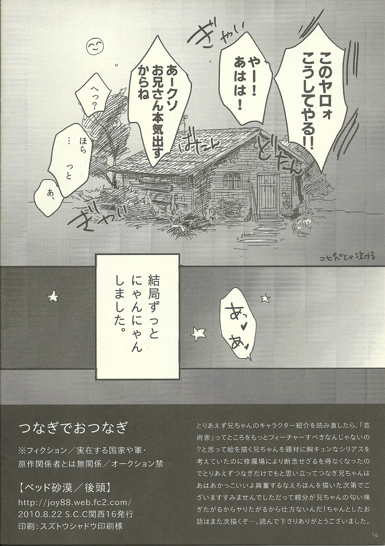 つなぎでおつなぎ - page16