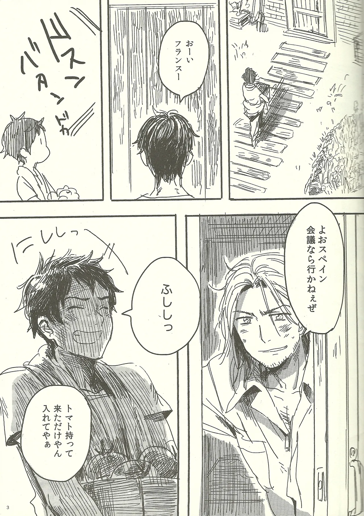 つなぎでおつなぎ - page3