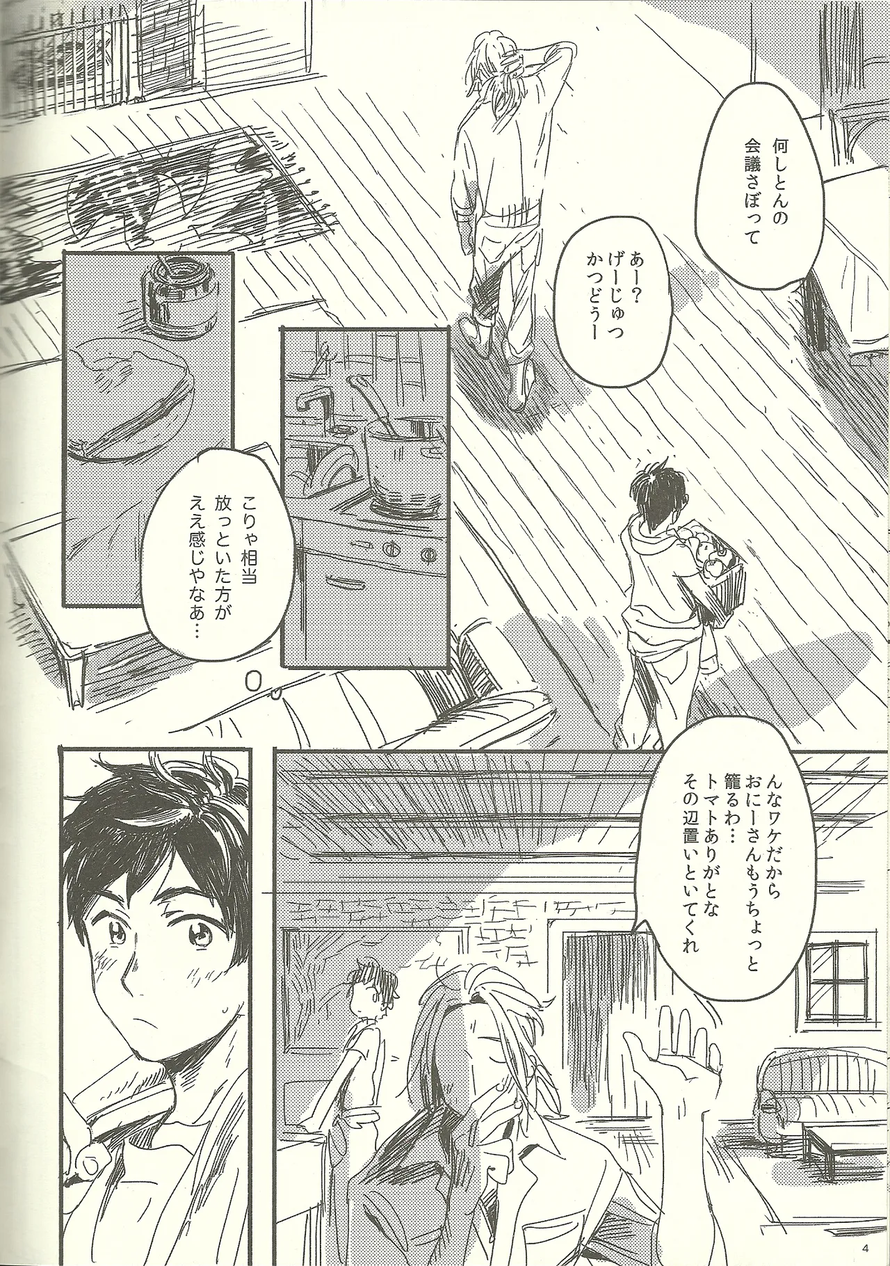 つなぎでおつなぎ - page4
