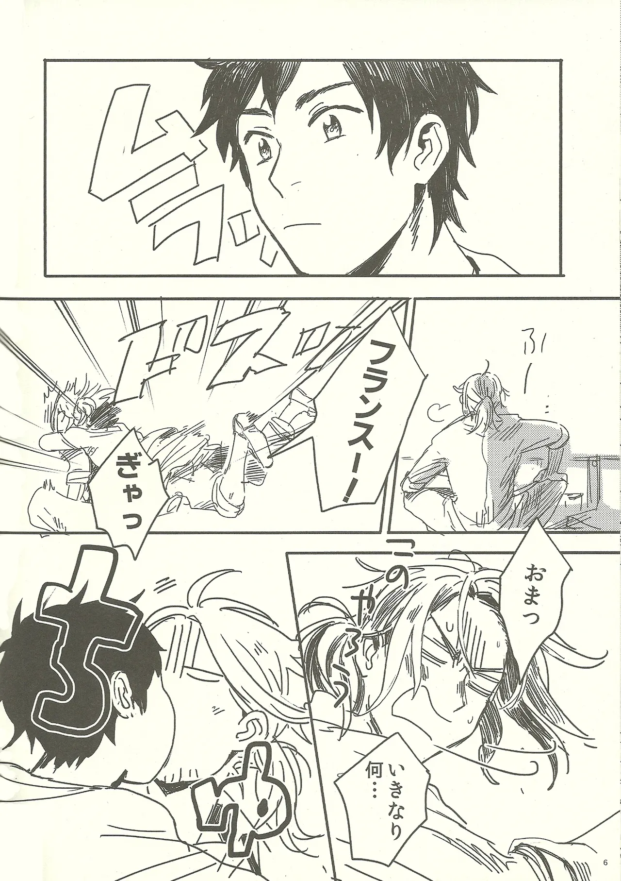 つなぎでおつなぎ - page6