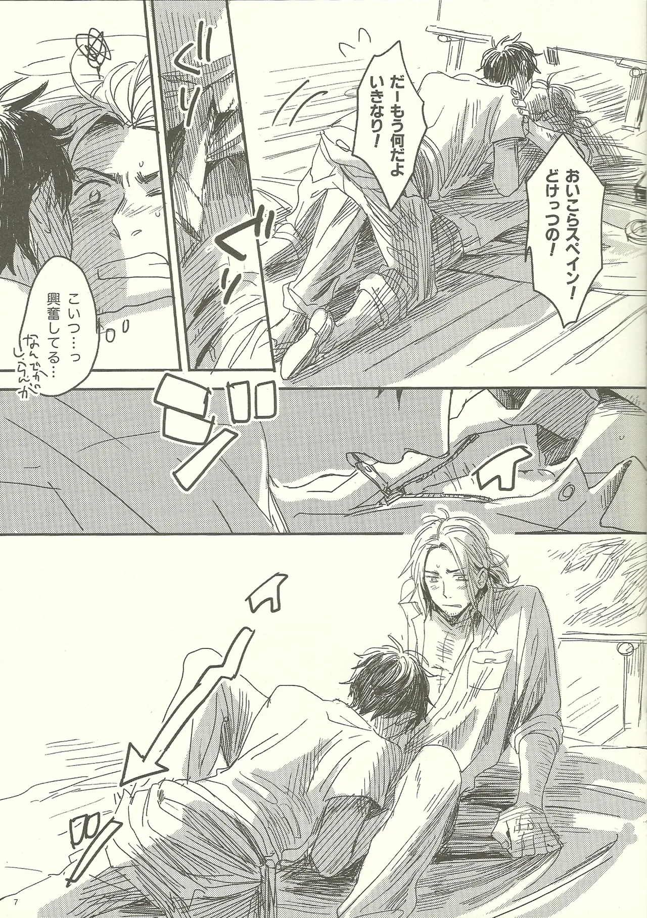 つなぎでおつなぎ - page7