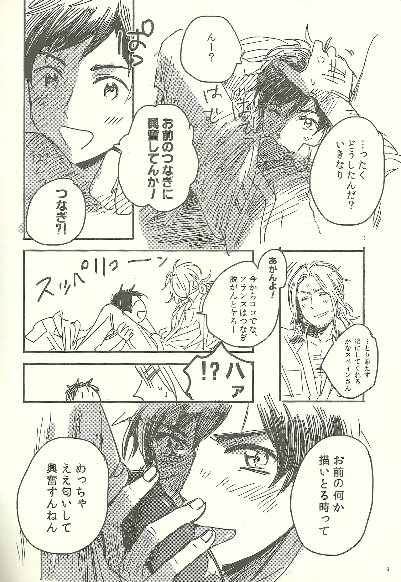 つなぎでおつなぎ - page8