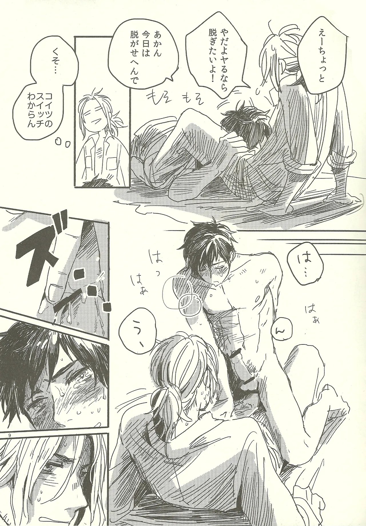 つなぎでおつなぎ - page9