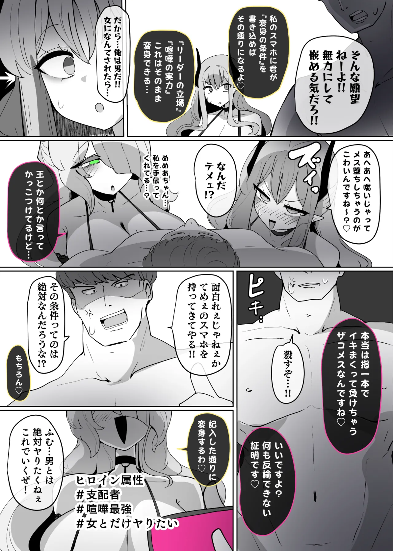 ヒロインプロフィール⑩ - page17