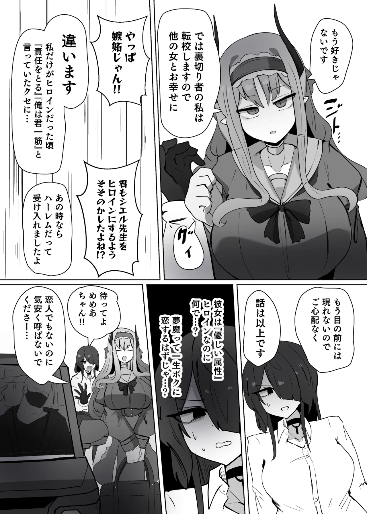 ヒロインプロフィール⑩ - page4