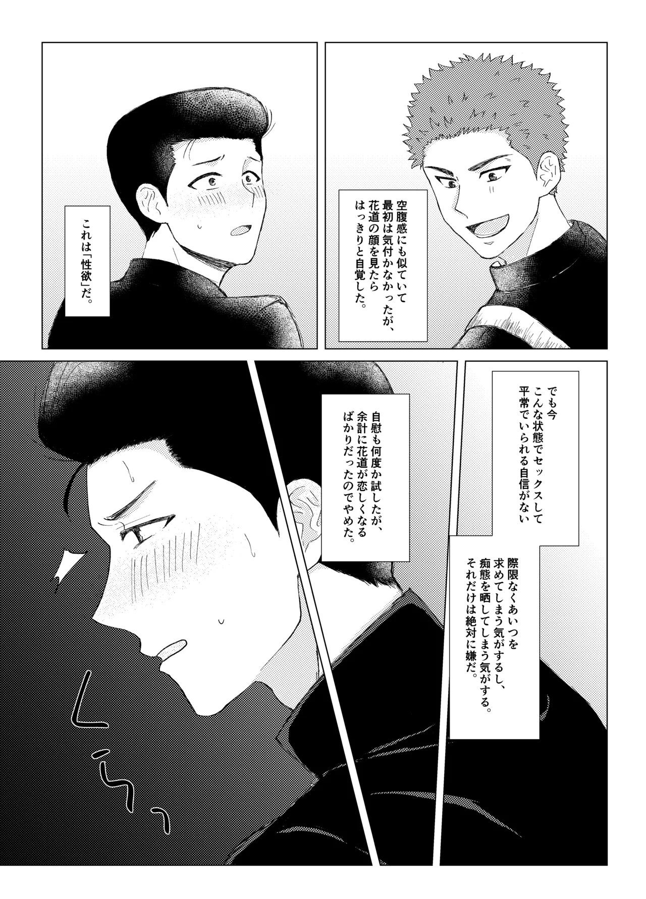 キンダンショウジョウ。 - page10