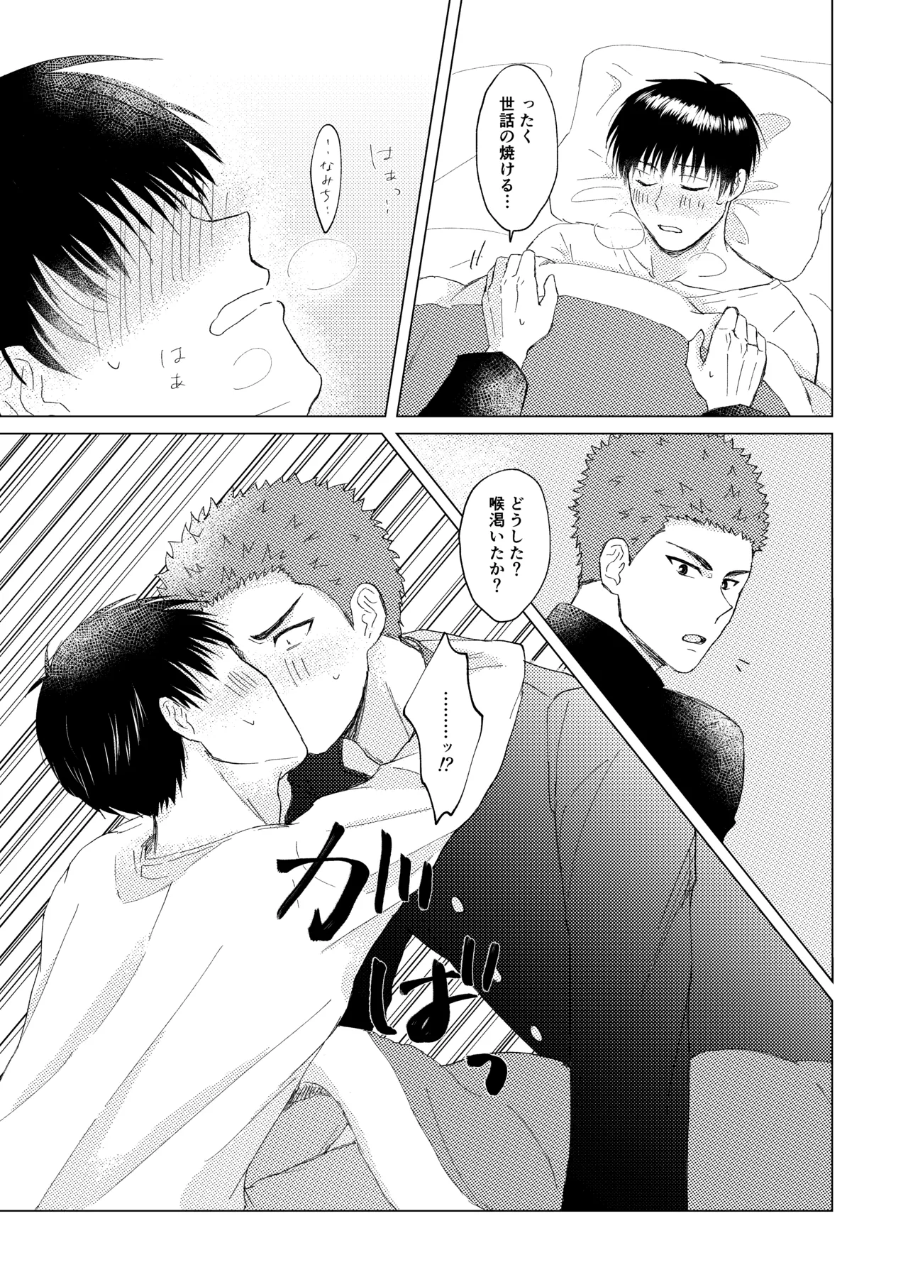 キンダンショウジョウ。 - page14