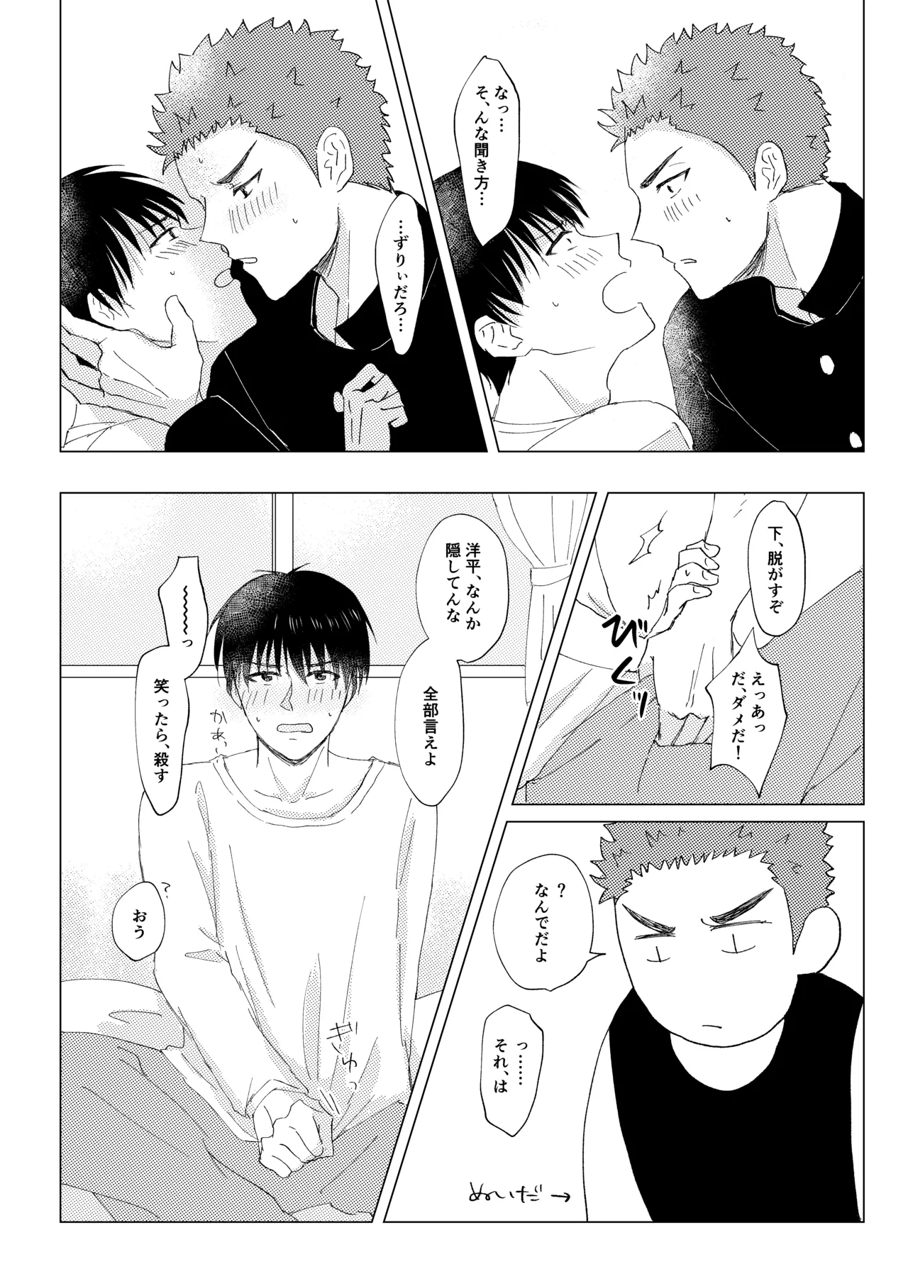 キンダンショウジョウ。 - page17
