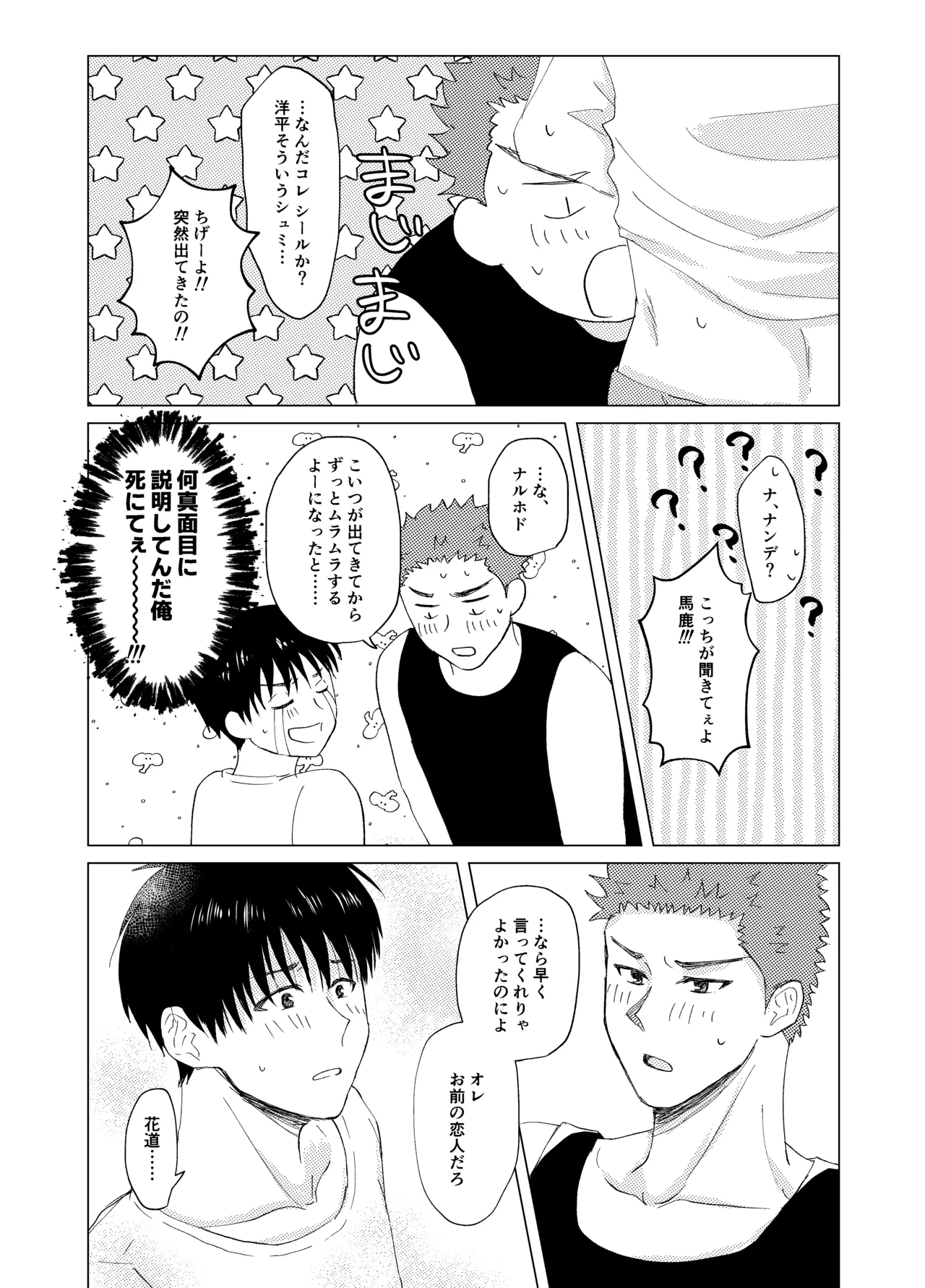 キンダンショウジョウ。 - page18