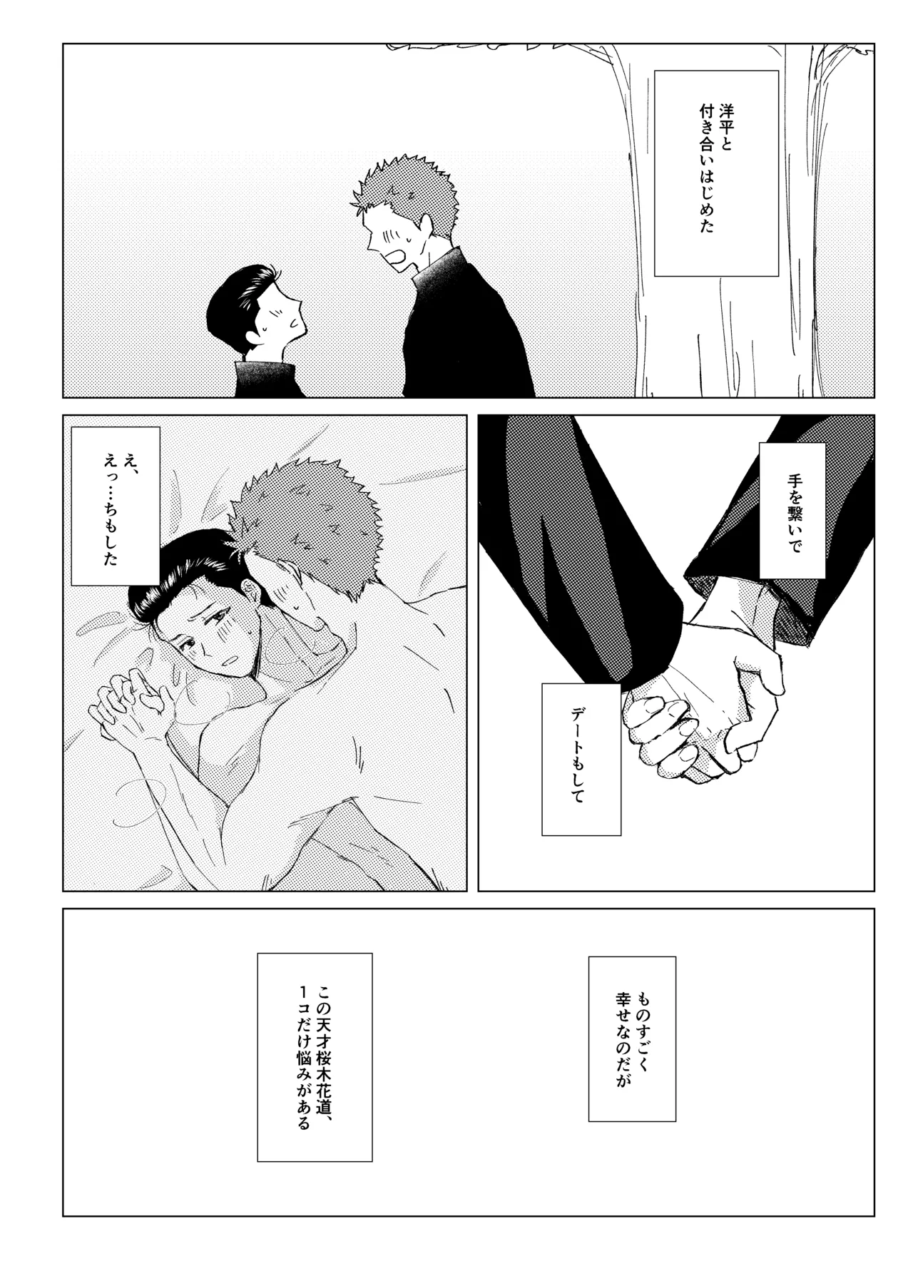 キンダンショウジョウ。 - page2