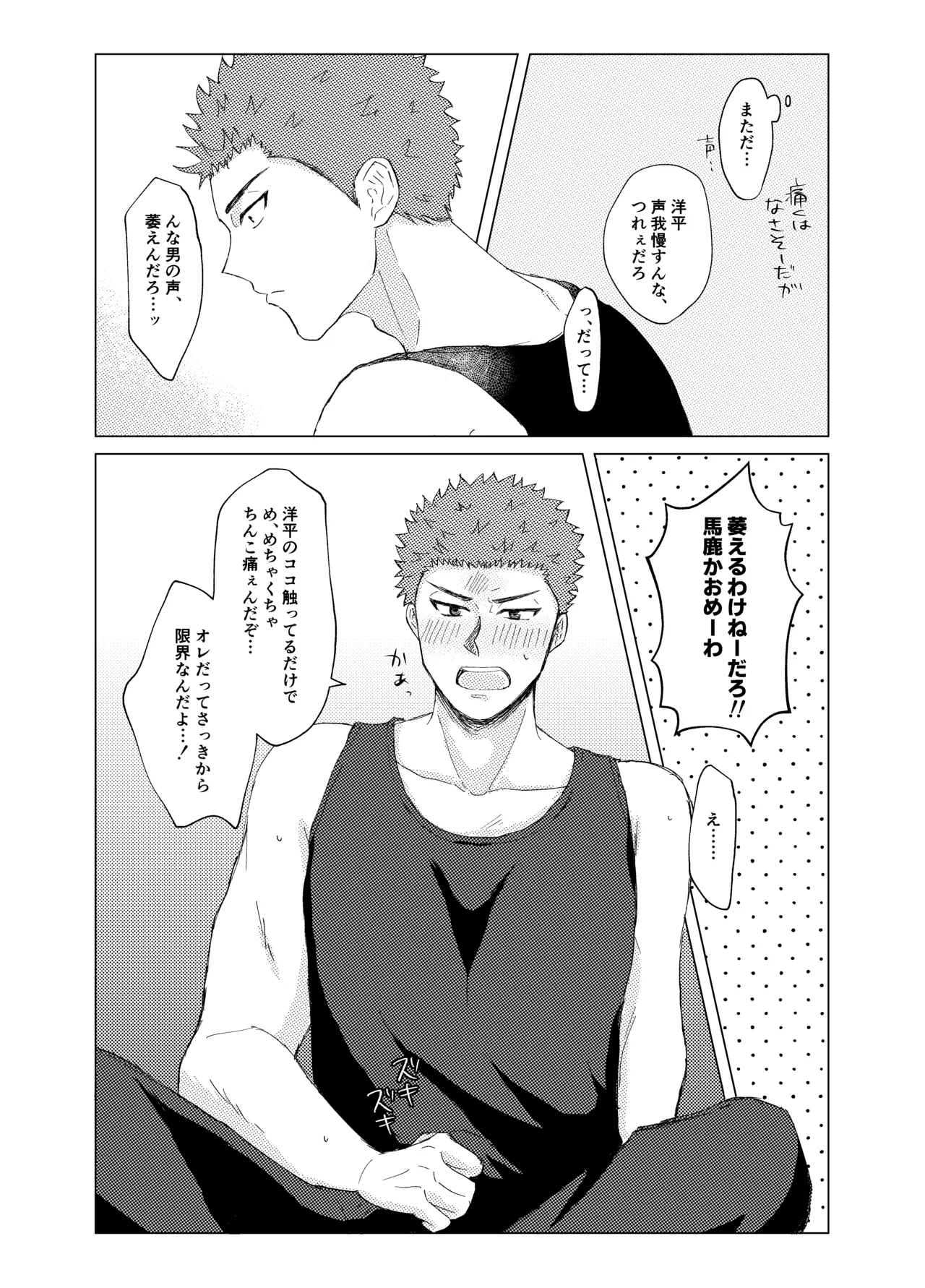 キンダンショウジョウ。 - page20
