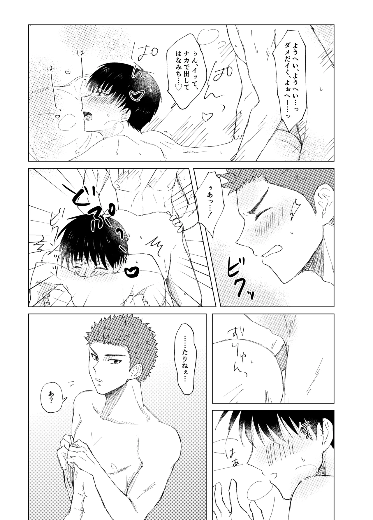 キンダンショウジョウ。 - page24