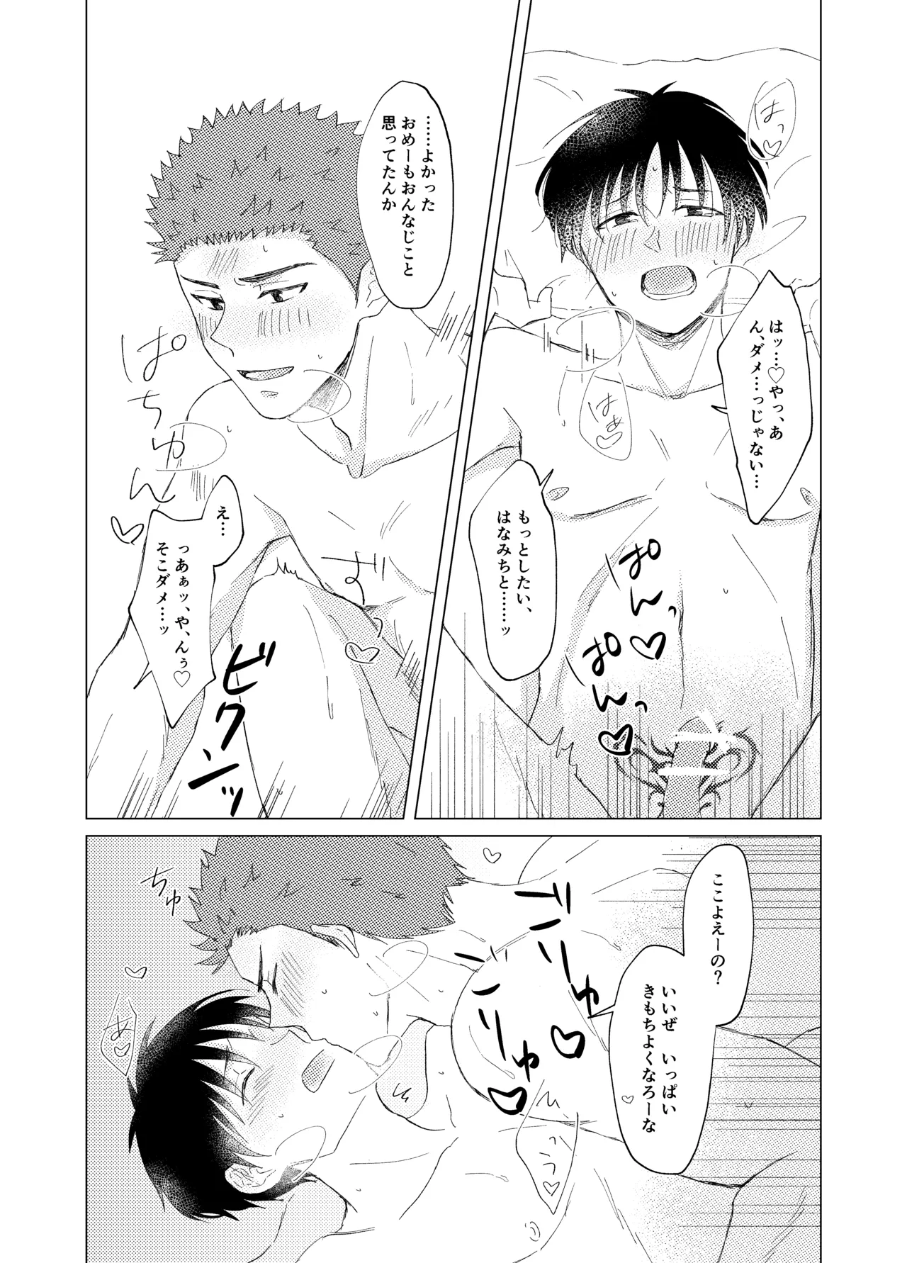 キンダンショウジョウ。 - page28
